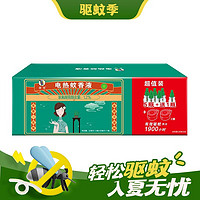 出行好物：李字 电热蚊香液 32ml*5瓶+送20ml1瓶+2直插电热器 驱蚊液