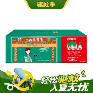 出行好物：李字 电热蚊香液 32ml*5瓶+送20ml1瓶+2直插电热器 驱蚊液