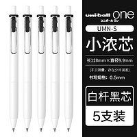 uni 三菱铅笔 UMN-S-05 小浓芯按动中性笔 0.5mm 5支装