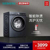 SIEMENS 西门子 10公斤滚筒家用全自动洗衣机官方变频除菌除螨一级能效1X10