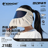 KENMONT 卡蒙 医美防晒面罩骑车防风遮全脸防晒帽女夏护眼护颈防紫外线脸罩