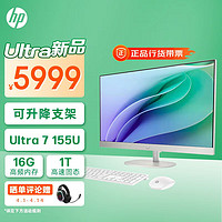 惠普HP 星One系列高清一体机电脑27英寸(U7-155U 16G DDR5 1TBSSD 无线Wifi6蓝牙 三年上门)FHD高色域 27英寸可升降