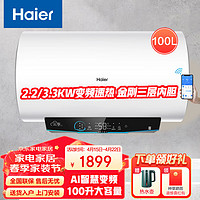 海尔（Haier）大容量电热水器 家用100升3300W变频节能一级能效储水式厨房卫生间洗澡用水ES100H-GRC02U1