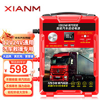 XIANM 氙明 电器汽车应急启动电源12v24v通用货车搭电宝电瓶充电器帮电强起打火 698000mah-货车重卡救援启动