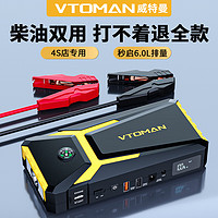 Vtoman 汽车应急启动电源大容量车载电瓶救援备用搭电宝摩托车打火神器