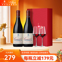 FamillePerrin 佩兰家族 法国珍藏特酿系列罗纳河谷丘AOC原瓶进口红酒干红葡萄酒 双支装