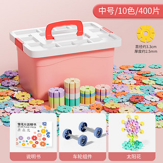 星涯优品 雪花片拼插积木 400片+车轮组1对+收纳盒