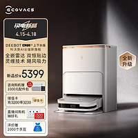 科沃斯（ECOVACS）扫地机器人X2S上下水版智能家用扫拖一体自动清洗自动集尘热水洗抹布-DMX11