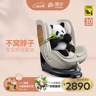 Maple&Co 唛步 鹦鹉螺0-7岁车载 i-Size 360可旋转便携婴儿用宝宝儿童安全座椅 表白