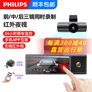 PHILIPS 飞利浦 行车记录仪三镜头高清夜视360全景前后双录24小时停车监控 套餐一;黑色 单镜头