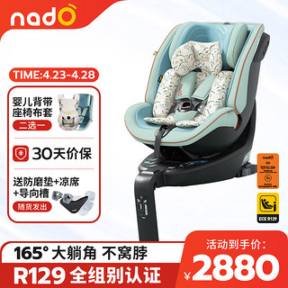 nado O6儿童安全座椅汽车用0-4-7岁婴儿安全座椅360度旋转车载宝宝座椅 薄荷绿-lite款