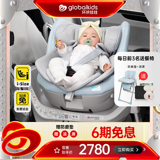 globalkids 环球娃娃 启智豪华版 0-9岁儿童婴儿安全座椅汽车360度旋转i-Size认证 天璇PRO-冰蓝
