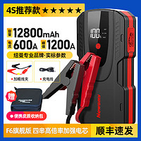 Newsmy 纽曼 S400汽车应急启动电源12V 车用打火器搭电宝汽车启动宝电瓶 F6升级版12800毫安