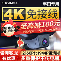 FiTCAM 智看 适用于丰田汉兰达凯美瑞亚洲龙雷凌卡罗拉RAV4陆放专用行车记录仪 19-23款亚洲龙+64G内存卡