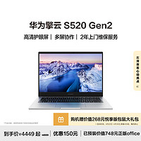 HUAWEI 华为 擎云S520 Gen2 2024笔记本电脑 13代酷睿i5 16G 1TB固态/高性能