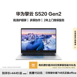 HUAWEI 华为 擎云S520 Gen2 2024笔记本电脑 13代酷睿i5 16G 1TB固态/高性能商务办公轻薄本/14寸 皓月银