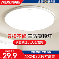 AUX 奥克斯 led吸顶灯卧室灯客厅灯餐厅灯