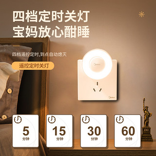 美的（Midea）LED遥控小夜灯母婴壁灯卧室床头灯喂奶起夜灯创意氛围灯门前迎宾 遥控款