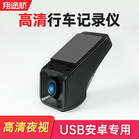 翔途航适用于USB安卓车机专用高清行车记录仪星光夜视1080P智能型ADAS行车记录仪