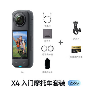 Insta360影石 X4 全景运动相机8K高清防抖防水摄像机Vlog摩托车骑行滑雪潜水路亚（入门摩托车套装256G版）