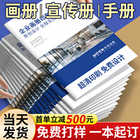 益好 画册印刷宣传册定制定做设计制作小册子订做图册公司企业员工手册产品展会样本杂志册打印pb作品集广告订制a4