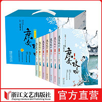 《锦心似玉》原著 庶女攻略 七周年纪念版全七册盒装