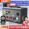 SAST 先科 汽车应急启动电源12v24v货车搭电宝电瓶充电器大容量户外电源储能 带汽车启动500W-520WH