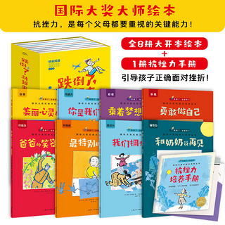 百亿补贴：全套8册跌倒了站起来国际大奖儿童抗挫力培养绘本