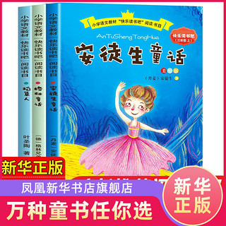 百亿补贴：全套3册 快乐读书吧三年级上册稻草人书格林童话安徒生童话故事