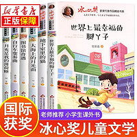 百亿补贴：冰心奖获奖作家作品精选书系(6册) 儿童文学小学生课外阅读书籍