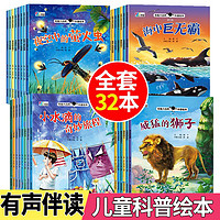百亿补贴：大自然动物儿童科普绘本故事书3-6周岁幼儿园阅读启蒙早教漫画书