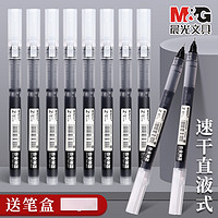 M&G 晨光 Z-1 直液式走珠笔 磨砂杆 0.5mm 2支