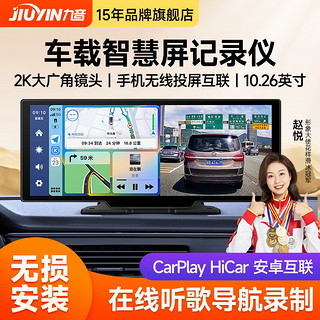 九音 carplay车载智慧中控屏hiacr互联超清行车记录仪货车老车停车监控 车载智慧屏 2K+32G内存卡