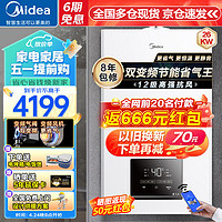 Midea 美的 壁挂炉天然气 恒温热水器 26KW -R03