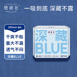 Herlab 她研社 深藏blue衛生巾 日用240mm8片 量多日用 超薄 瞬吸 透氣姨媽巾