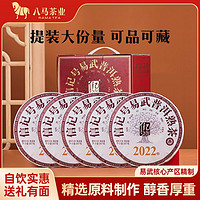 百亿补贴：八马 茶业 信记号普洱茶熟茶2022年熟普易武茶山提装5饼共1785g