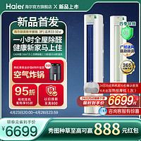 Haier 海尔 空调家用官方3匹一级变频冷暖客厅立式柜机72LGA