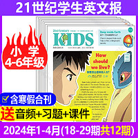 【小学4-6年级】21世纪英语报 二十一世纪英文报纸 Teens Kids幼儿小英语报纸2024年1/2/3/4月新到【另有2024年寒假合刊可选】小三四五六年级英语辅导报课外书籍 新【小