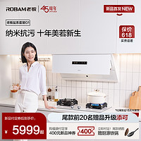 ROBAM 老板 [旗舰新品]老板盐系G1烟灶套装厨房抽吸油烟机燃气灶具官方旗舰店