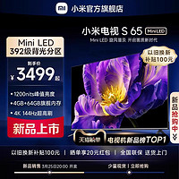 Xiaomi 小米 电视 S 65 Mini LED 65英寸 392分区 1200nits 4GB+64GB 小米澎湃OS系统 液晶平板电视机L65MA-SPL