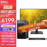 DELL 戴尔 台式机 OptiPlex7080MT i7/7090MT i9商用绘图设计3D渲染建模台式机电脑