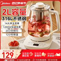 Midea 美的 养生壶煮茶器2024新款家用花茶养生杯多功能小型办公室烧水壶