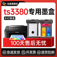 绘威 适用佳能ts3380墨盒PG845墨盒CL846彩色可加墨墨盒绘威官方原装