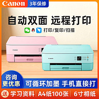 Canon 佳能 TS5380t自动双面打印机办公学生手机无线wifi照片打印一体机