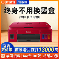 Canon 佳能 G2812打印机家用小型办公家庭彩色照片扫描打印复印一体机