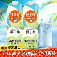 佳果源 100%NFC椰子水泰国进口1L*6瓶补充电解质