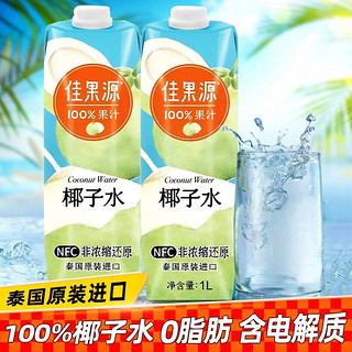 佳果源 100%NFC椰子水泰国进口1L*6瓶补充电解质