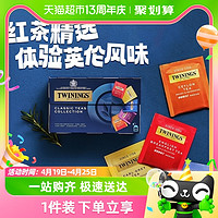 88VIP：TWININGS 川宁 红茶精选组合 5口味