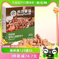 88VIP：BabyPantry 光合星球 [婴标]babycare光合星球儿童宝宝零食恐龙动物益智拼图饼干80g/盒