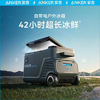 Anker 安克 压缩机车载冰箱33L大容量露营SUV越野自驾户外车家两用